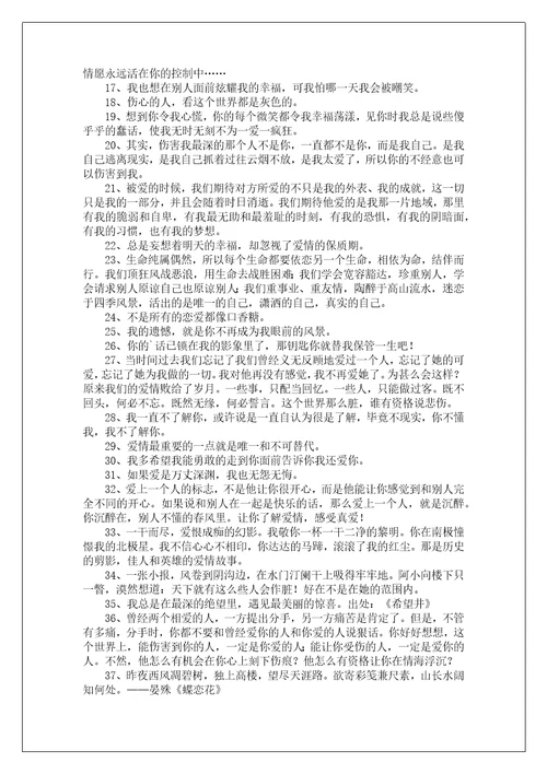 非主流爱情语录摘录70条