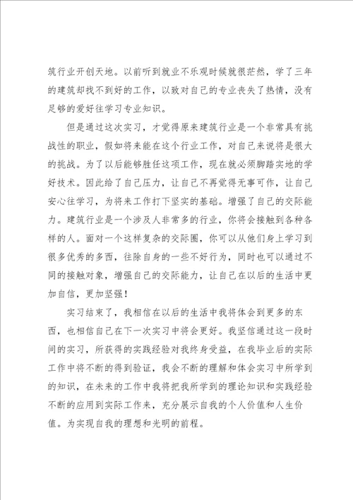 工程类实习报告锦集9篇