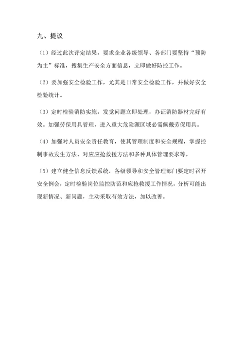 应急专题预案风险综合评估报告.docx