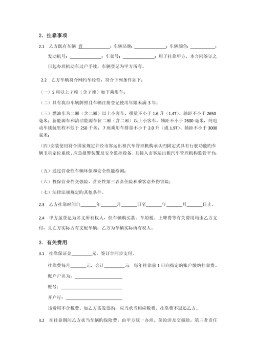 车辆挂靠合同.docx