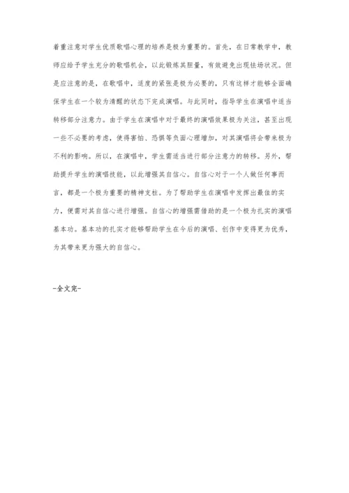 浅谈中学音乐课的声乐教学.docx