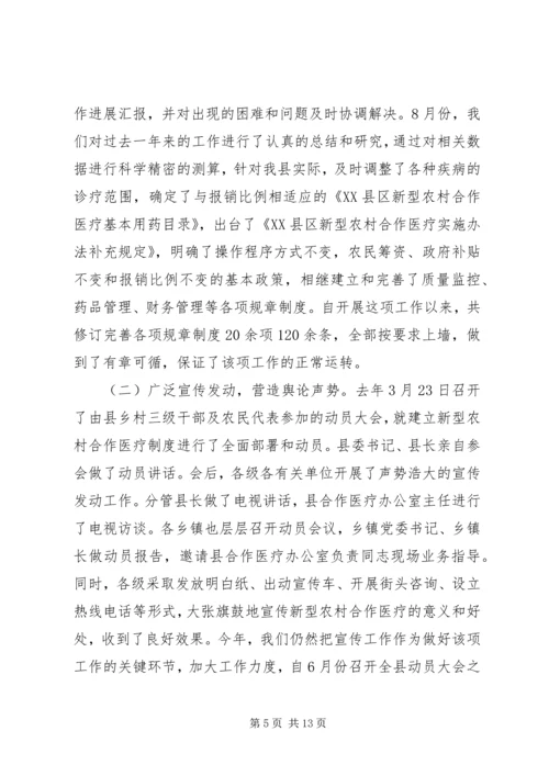 县新型农村合作医疗工作汇报.docx