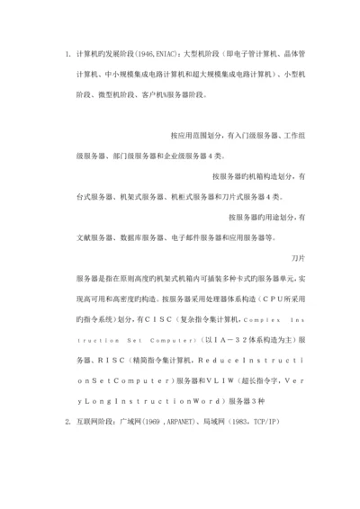 2023年三级网络技术笔试重点.docx