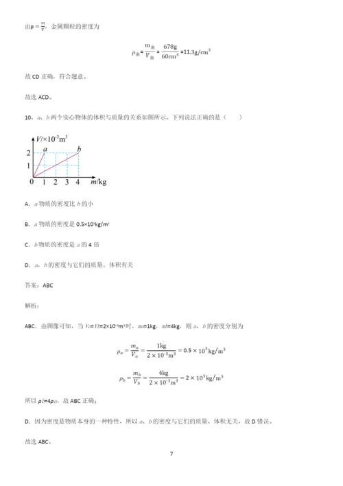 初中物理质量与密度知识点名师总结.docx