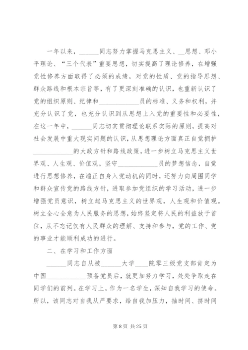 党小组考察意见优选25篇.docx