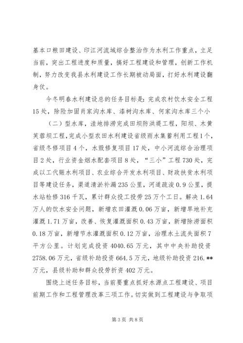 副县长在全县水利扶贫工作会议上的讲话.docx