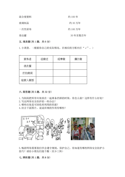 2022秋部编版四年级上册道德与法治期末测试卷及参考答案（巩固）.docx