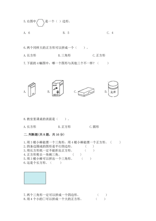 苏教版一年级下册数学第二单元 认识图形（二） 测试卷（综合卷）.docx