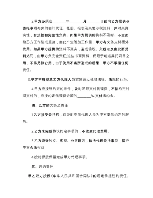简单的税务代理合同