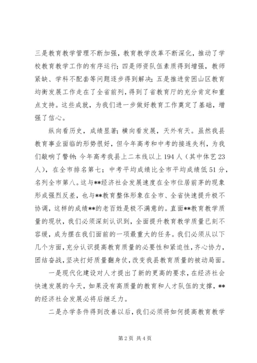 副县长在全县教育质量分析研讨会上的讲话 (2).docx