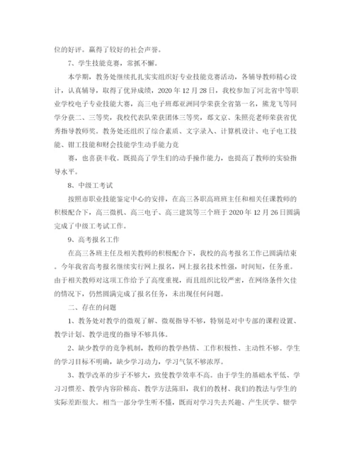 精编之有关教务处第一学期的工作总结范文.docx