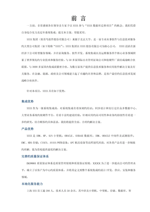 X数据迁移专题方案.docx