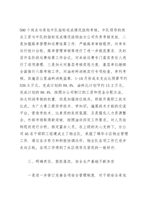 公司务虚会发言材料.docx