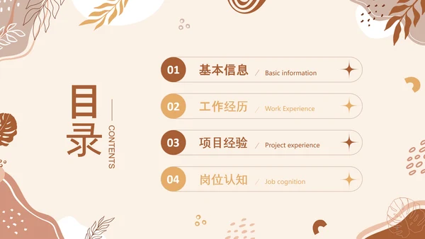 清新莫兰迪个人简历通用PPT模版