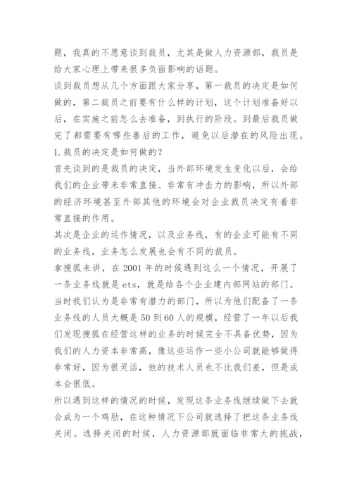 公司经济性裁员方案.docx