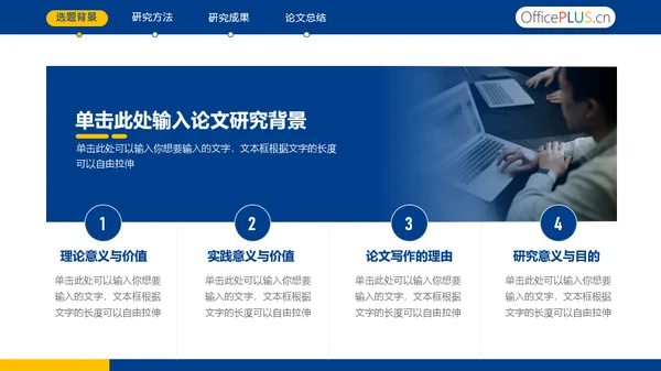 蓝色毕业论文答辩通用PPT模板