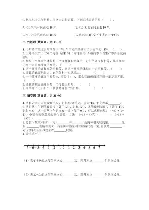 冀教版小学六年级下册数学期末综合素养测试卷（名师系列）.docx