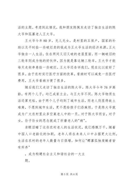 关于农村弱势群体的调查 (2).docx