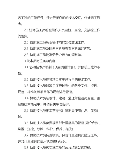顶岗实习计划模板10篇