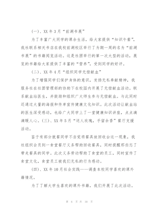 贫困生服务社省级优秀社团申报材料.docx