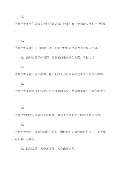 慰问法制民警标语口号大全