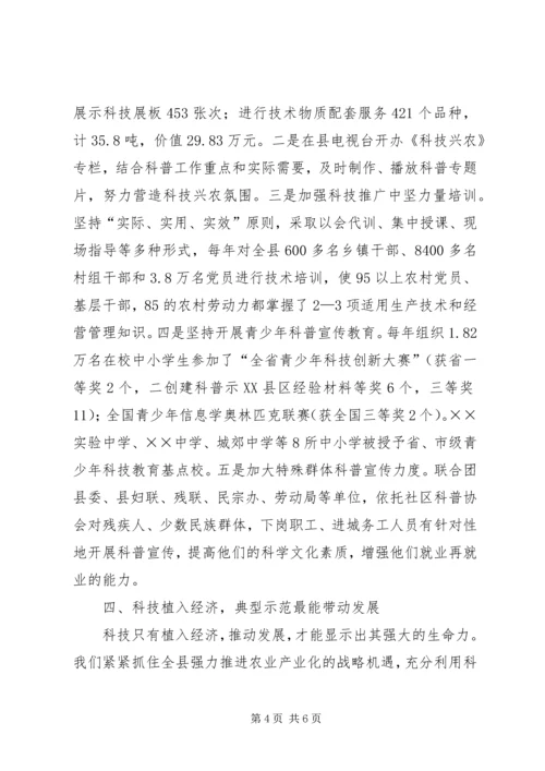 创建科普示XX县区经验材料 (6).docx