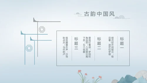 中国风述职廉政党政爱国教育动态PPT模板