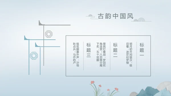 中国风述职廉政党政爱国教育动态PPT模板