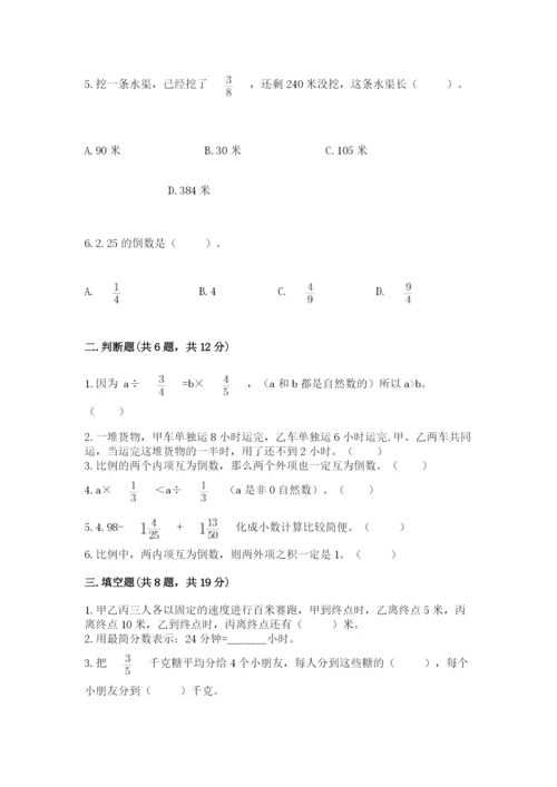 冀教版五年级下册数学第六单元 分数除法 测试卷带答案（满分必刷）.docx