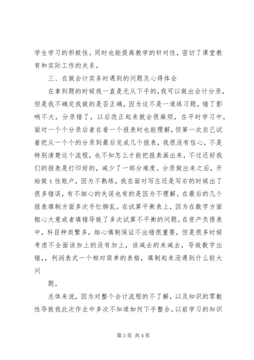 学习《财务会计理论与实务》心得体会 (2).docx