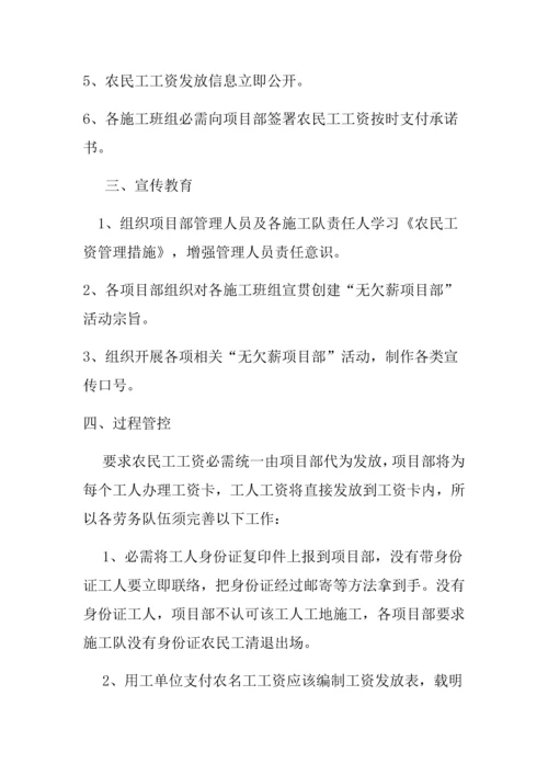 无欠薪实施专业方案.docx