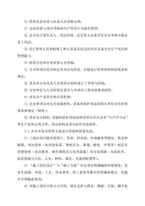 平房仓项目监理安全控制方案.docx