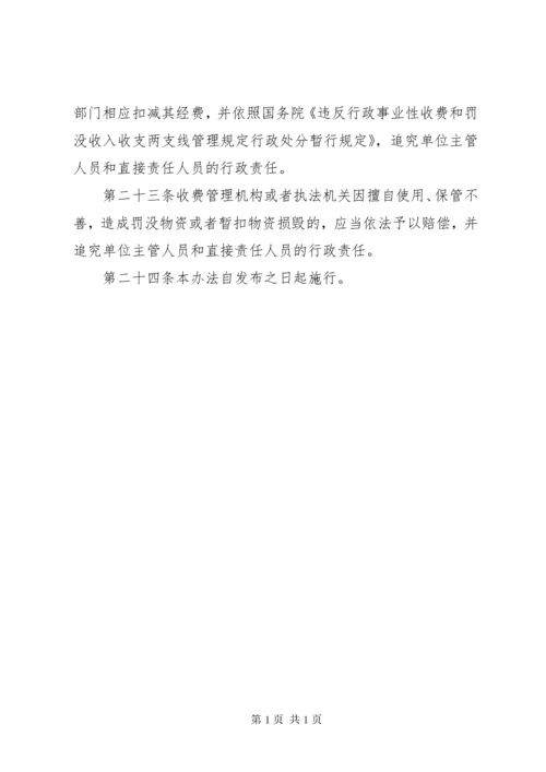 财物罚没管理制度.docx