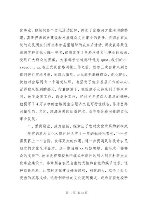 关于爱岗敬业村干部先进事迹材料精选10篇.docx