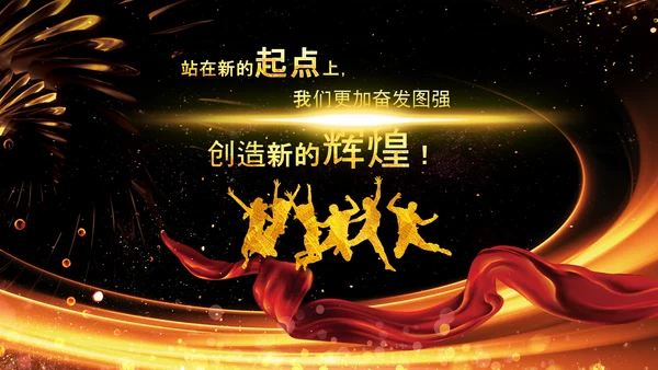 炫酷黑金赢战2023年会颁奖盛典PPT