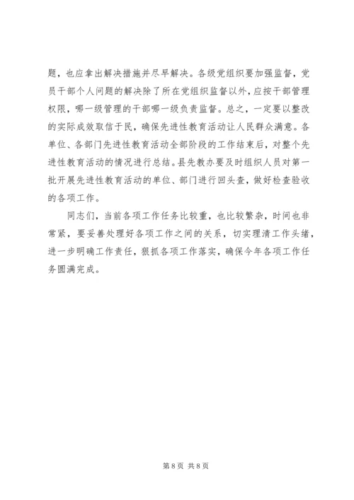 县委书记整改提高阶段动员大会上的讲话.docx