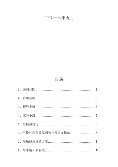 更换天车轨道梁方案.docx