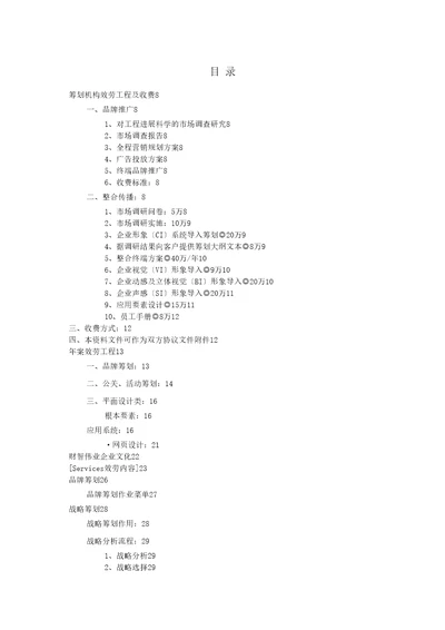 品牌全案策划手册