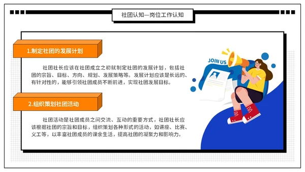 蓝橙色孟菲斯风扁平插画大学生社团竞选PPT模板