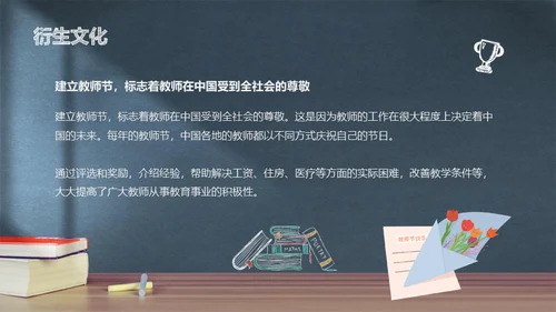 感恩教师节黑板手绘风通用PPT模板