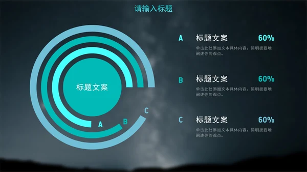 星空科技风实景商务总结PPT模板