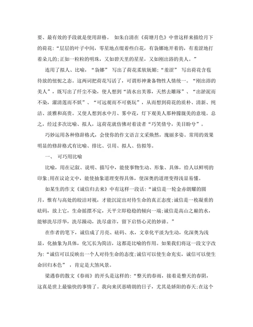 浅谈修辞手法的妙用论文