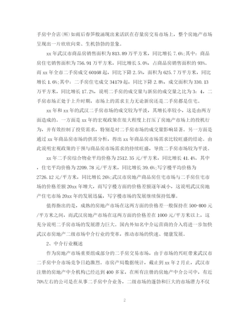 精编之二手房销售计划书范文3篇.docx