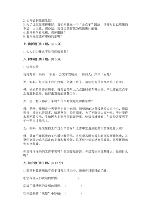 部编版四年级上册道德与法治期末测试卷有答案.docx