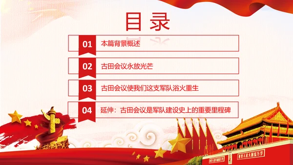 学习论中国共产党历史讲古田会议精神党课PPT