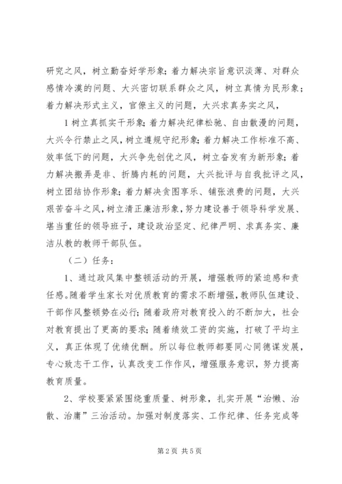 航天小学政风集中整顿活动实施方案.docx