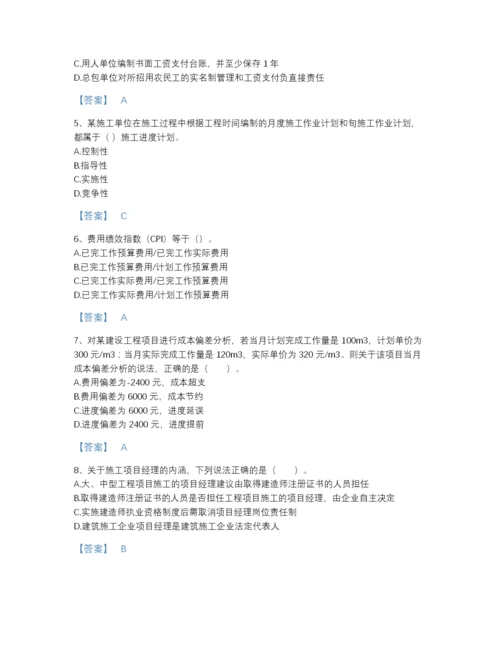2022年河北省二级建造师之二建建设工程施工管理自我评估题型题库及答案参考.docx
