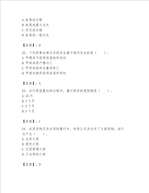土地登记代理人土地登记相关法律知识题库精品考点梳理