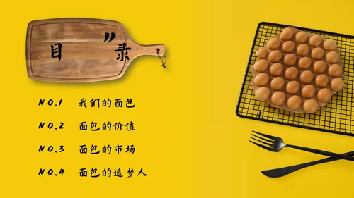 我爱吃面包早餐汉堡通用PPT模板