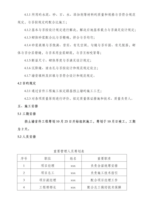 浆砌挡土墙首件关键工程综合施工专题方案.docx